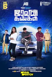 Iravin Kangal 2024 Full Movie Download Free Camrip Tamil