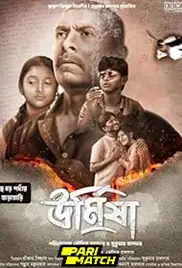 Urmisha 2024 Full Movie Download Free Camrip Bengali